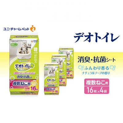 ふるさと納税 名張市 デオトイレ複数ねこシート　ソープ16枚×4 　ペットシート 猫 [53940027]