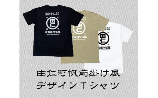 
MM01　帆前掛け風由仁ロゴTシャツ
