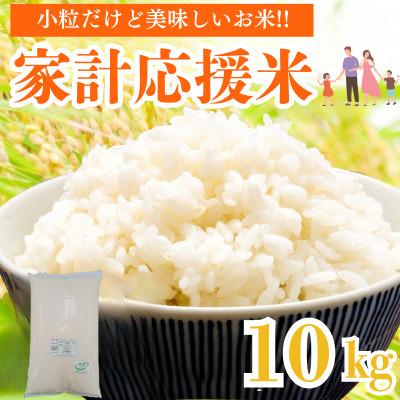 ふるさと納税 小浜市 令和7年産　家計応援米 10kg(10kg×1袋)