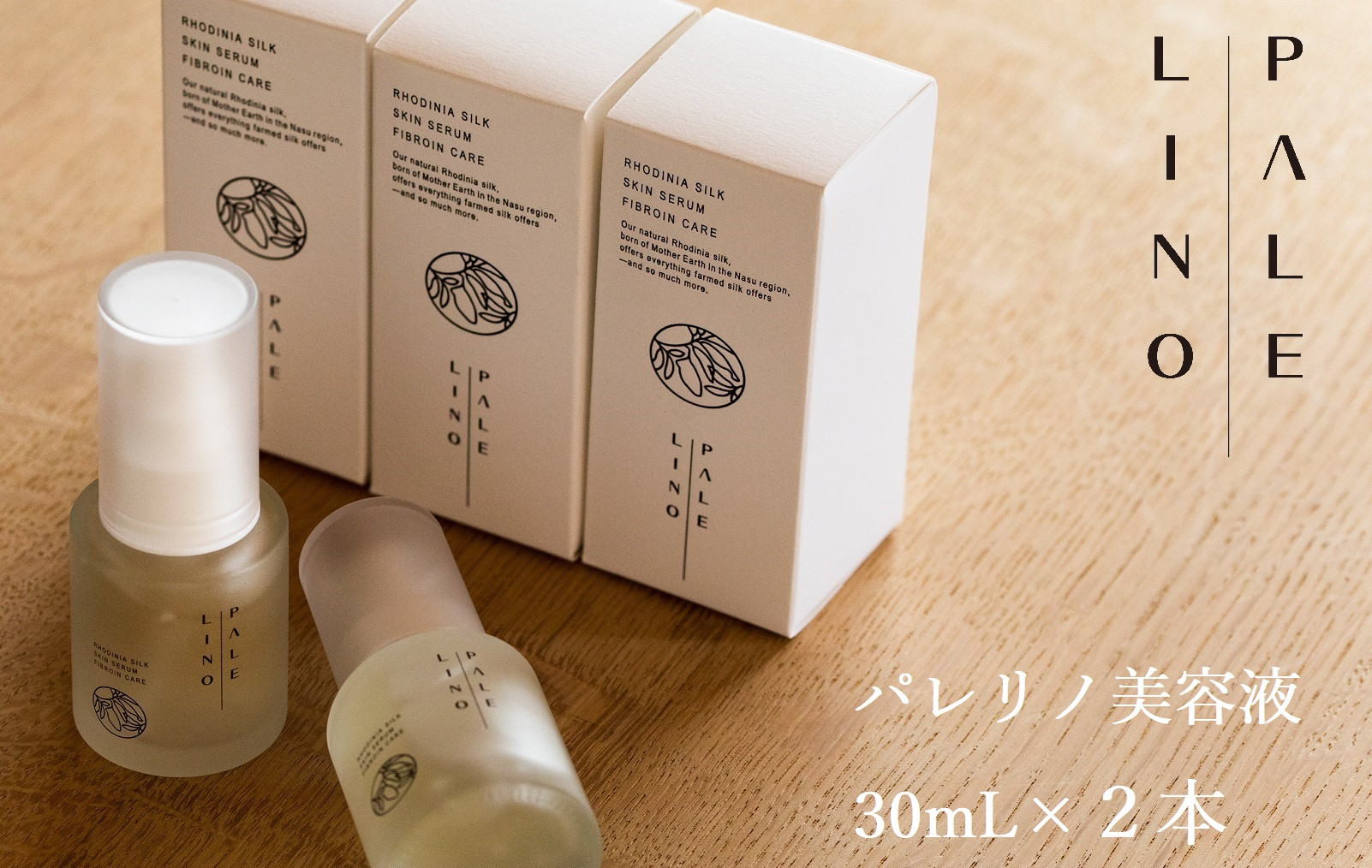 
PALELINO ロディニアシルク スキンセラム 美容液 30ml×2本 保湿 うるおい スキンケア 化粧品 コスメ ふるさと納税 栃木県 那須町〔P-163〕
