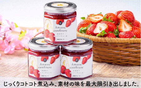福岡産 あまおうジャム 180g×3個＜南国フルーツ株式会社＞ 那珂川市 いちご フルーツ くだもの 果物 あまおう 九州産 苺 国産 ジャム  11000 11000円 [GCD019]
