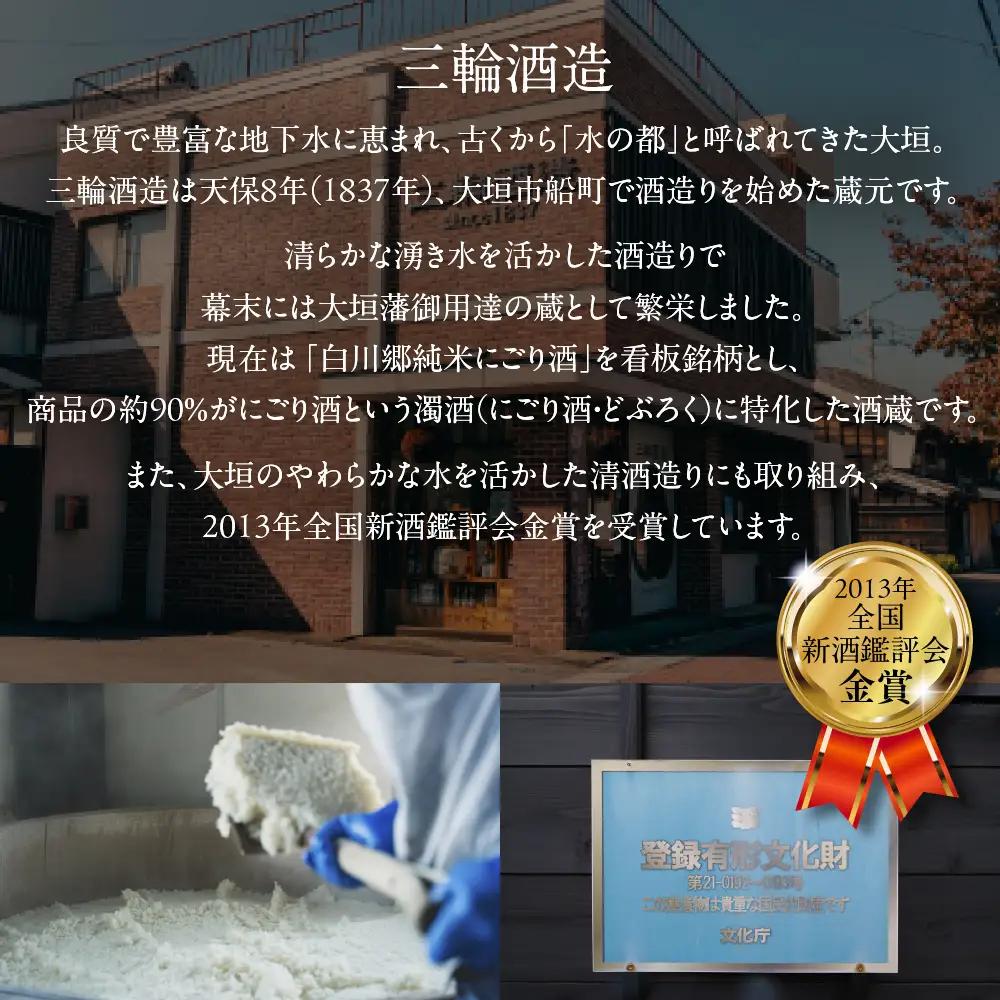 炭酸純米白川郷 泡にごり酒 500ml×2本セット｜白川郷