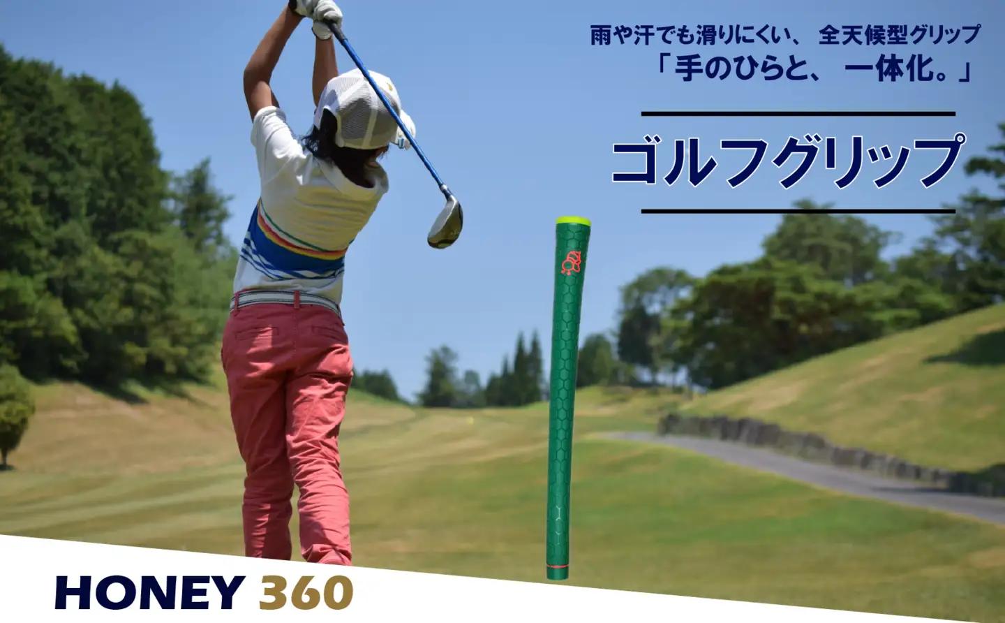 ゴルフグリップ HONEY 360 グリーン 40g グリップ