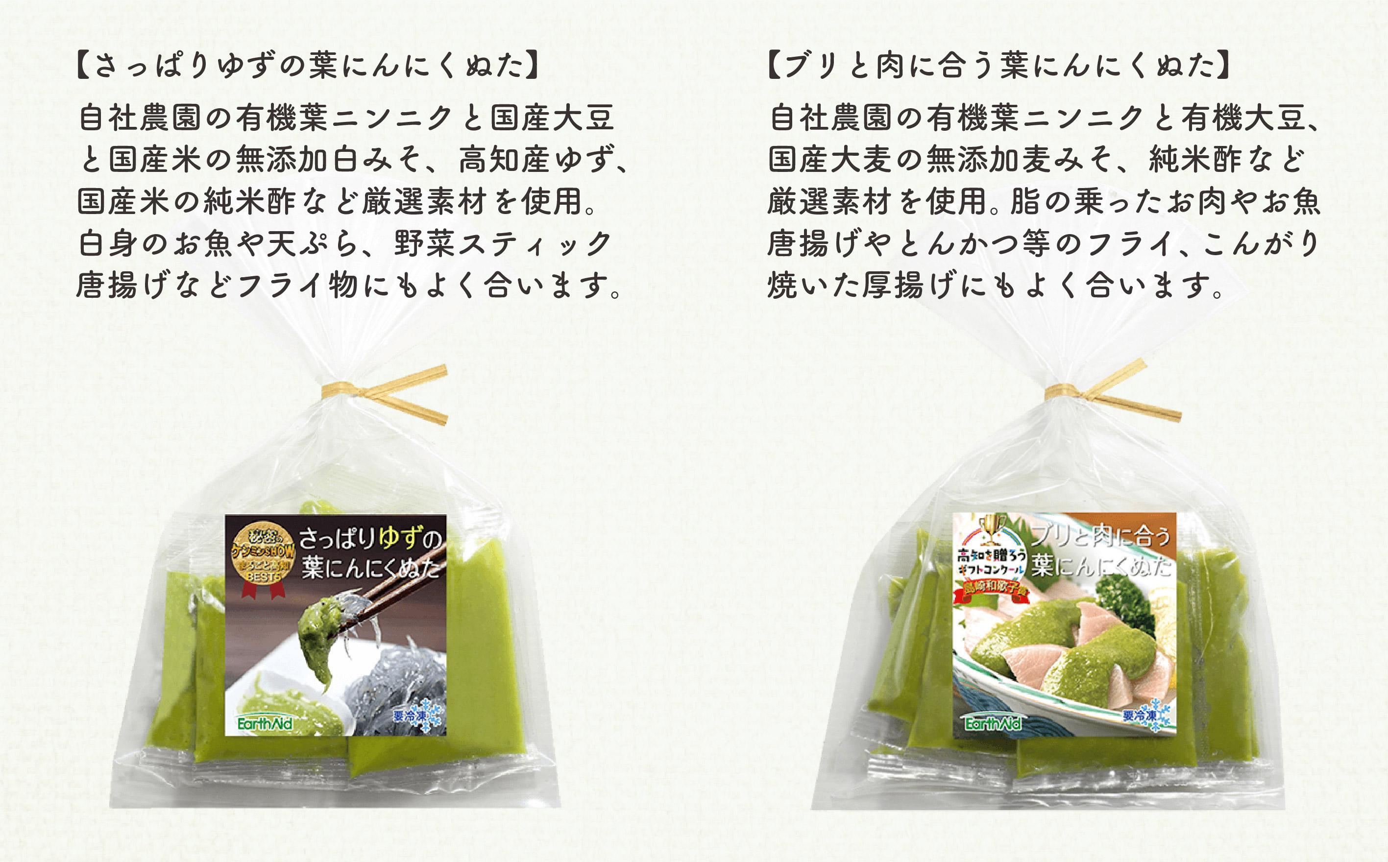 葉 にんにく ぬた 2種 (さっぱり・コク)  食べ比べ セット ご当地 万能 ドレッシング ソース 有機栽培 調味料  ガーリック 無農薬 さっぱり ゆず 柚子 ぶり 鰤 かつおのたたき たたき か