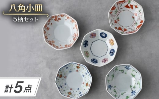 【波佐見焼】八角小皿 5柄セット 丸紋・花グリーン唐草・ヨーラク・万歴・花散らし【一夢窯】 [XE13]