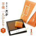 【ふるさと納税】お試し 羊羹 一人ひとり 柚子 1個 37g 国産 MIYAZAKI FOOD AWARD 2020 最優秀賞受賞 食べきり サイズ 一人分 楊枝付き 無添加 無着色 無香料 和菓子 スイーツ おやつ お菓子 お茶菓子 風の菓子 虎彦 宮崎県 延岡市 お取り寄せ お取り寄せスイーツ 送料無料