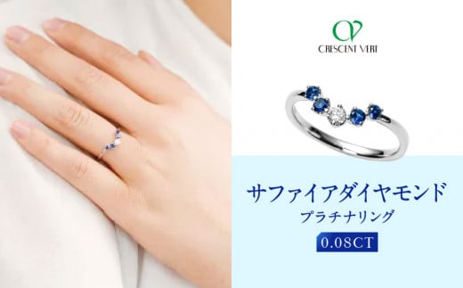 
                  【京セラ】クレサンベール〈サファイア・天然ダイヤモンド〉リング【カジュアル/プラチナ/9月誕生石】
                