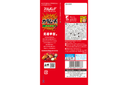 《湖池屋》スリムバッグ スティックポテト 『カラムーチョ ホットチリ味』 ３４ｇ×２４袋　ポテトチップス ポテチ チップス