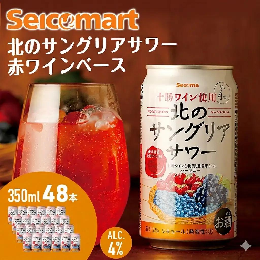 北のサングリアサワー 赤ワインベース 48本 サングリア ワイン サワー 酒 セイコーマート セコマ Secoma 池田町 北海道 酒 リキュール