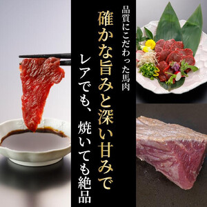 希少 馬肉 レバー 熟成 低温調理 旨み 甘み 焼いたらもっと美味しい 250g 