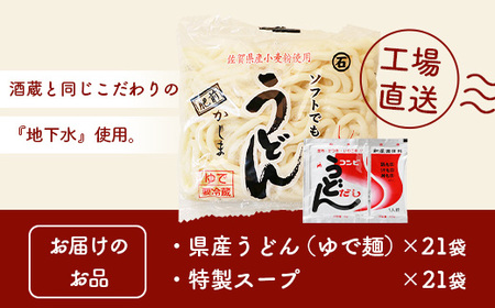 【創業90年の匠の技】県産うどん(ゆで?)220g×21袋【合計4.62kg】スープ付 うどん好き集まれ イベントやお裾分けにもおすすめ B-603