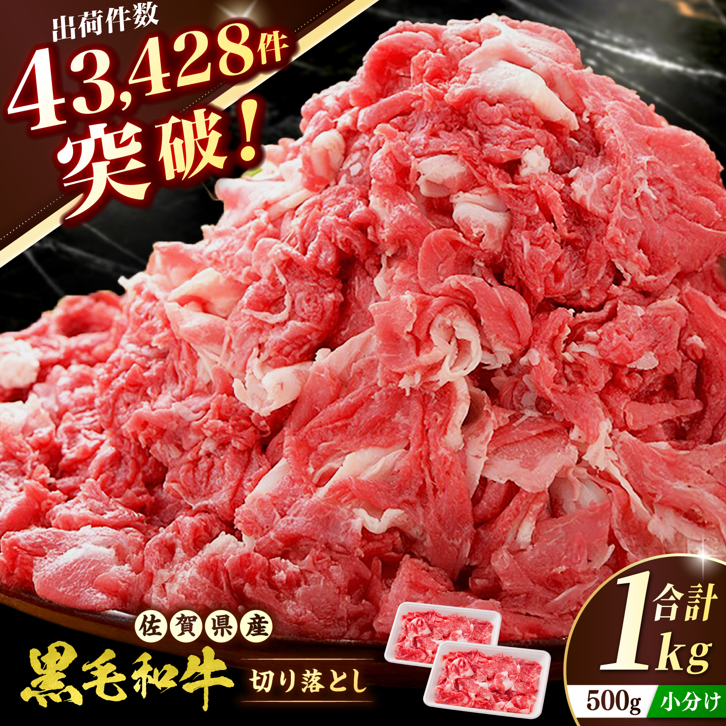 佐賀県産 黒毛和牛 切り落とし 1,000g (500g×2パック) 1kg 吉野ヶ里町/石丸食肉産業[FBX001]