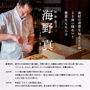 【さゆり】山梨を堪能する　四季の和会席コース　ペアお食事券【ディナーコース】