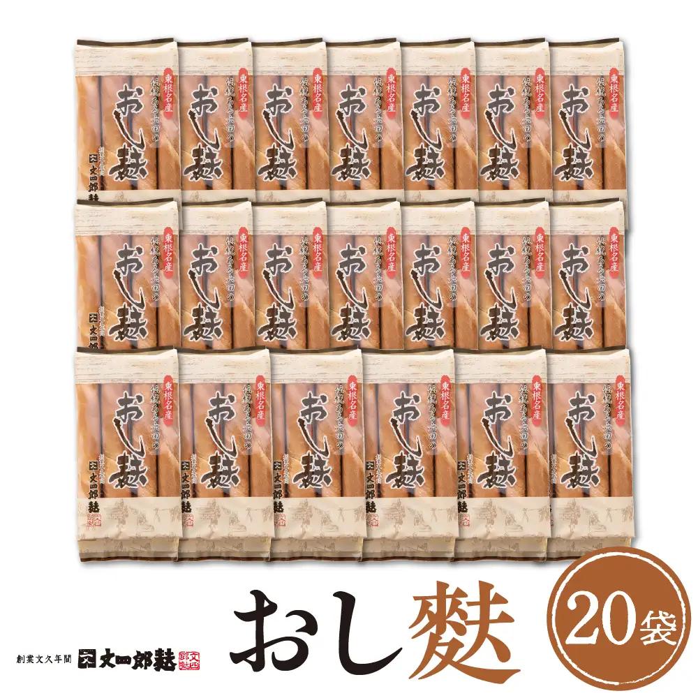 伝統の味 おし麩 4枚入×20個 セット 麩