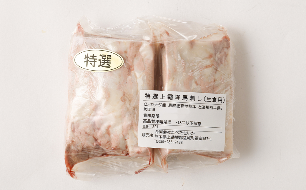 特選 上霜降り 馬刺し 約10kg 1パック100g 馬肉 ばさし 霜降り 真空パック 小分け 冷凍 熊本 新鮮 贈答