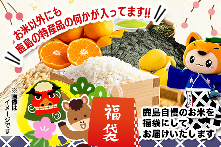 あなたのふるさとKashiMartが贈る「お米」の入った福袋C E-178 新年 年末 お正月 年始 佐賀 鹿島 九州 米 こめ コメ 精米 海苔 みかん レモン