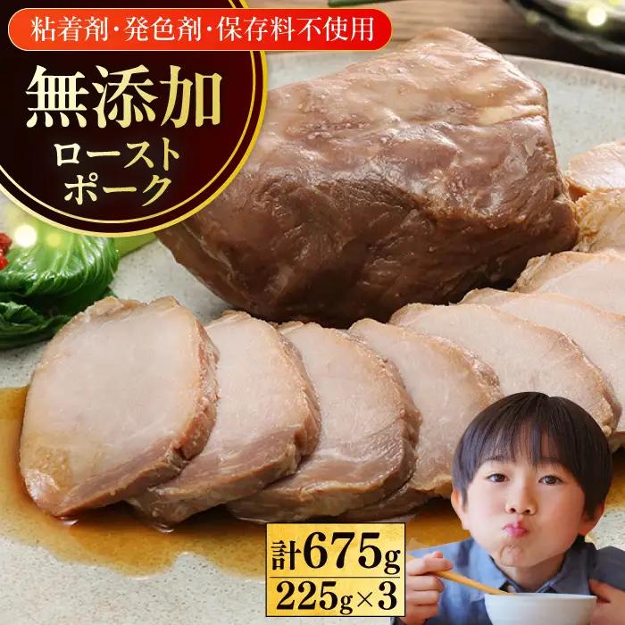チャーシュー 計675g 放牧豚 チャーシュー 叉焼 [AXBA006]
