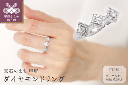 【プラチナ】 0.39ct ダイヤモンドリング/No.124