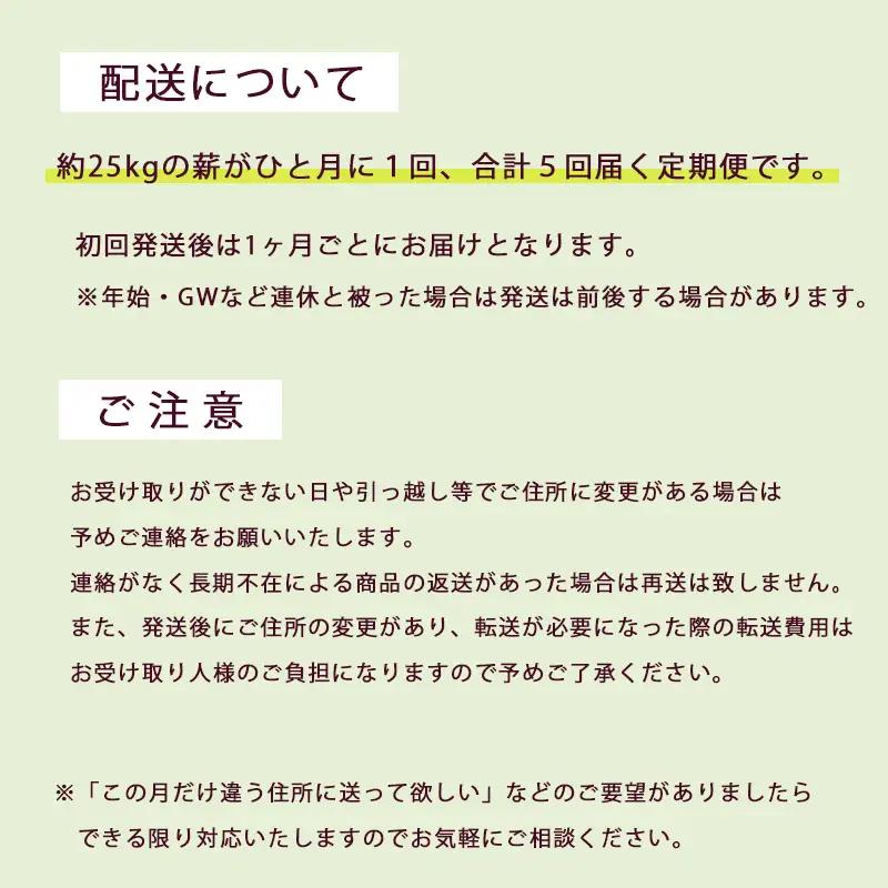 【５回定期便】薪 ナラ 30cm 約25kg×5回 ： 約125kg  乾燥薪 まき