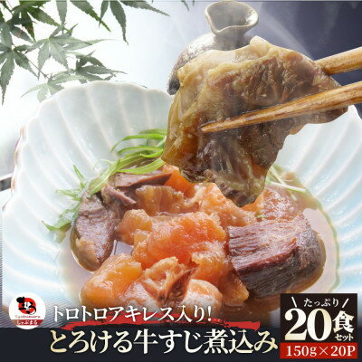 【ふるさと納税】1164-1　とろけるアキレス入り　オリーブ牛すじ煮込み《5食セット》 150g×5パック 湯煎で簡単 肉 オリーブ牛 厳選 牛すじ 煮込み 引きすじ アキレス こだわり 濃厚 トロトロ 特製 香川県 三木町 おすすめ