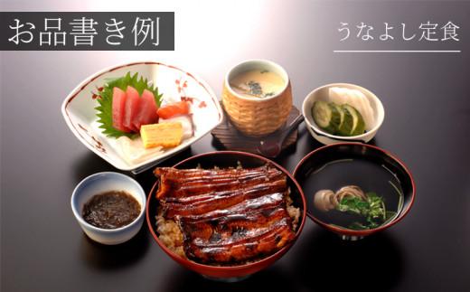 お食事券 うなぎ 老舗 6000円分 沼津うなよし 国産 鰻 蒲焼 高級 人気 沼津 静岡 静岡県