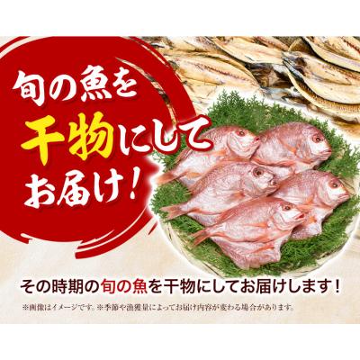 ふるさと納税 笠岡市 熟成干物セットA　A-04 |  | 01