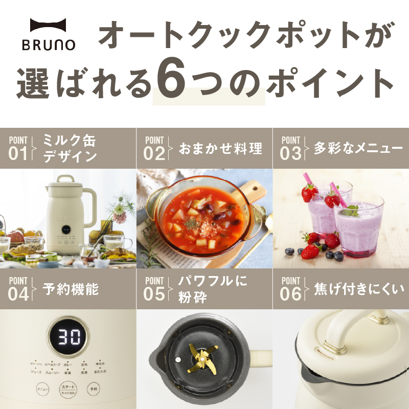 BRUNO オートクックポット 1.0L