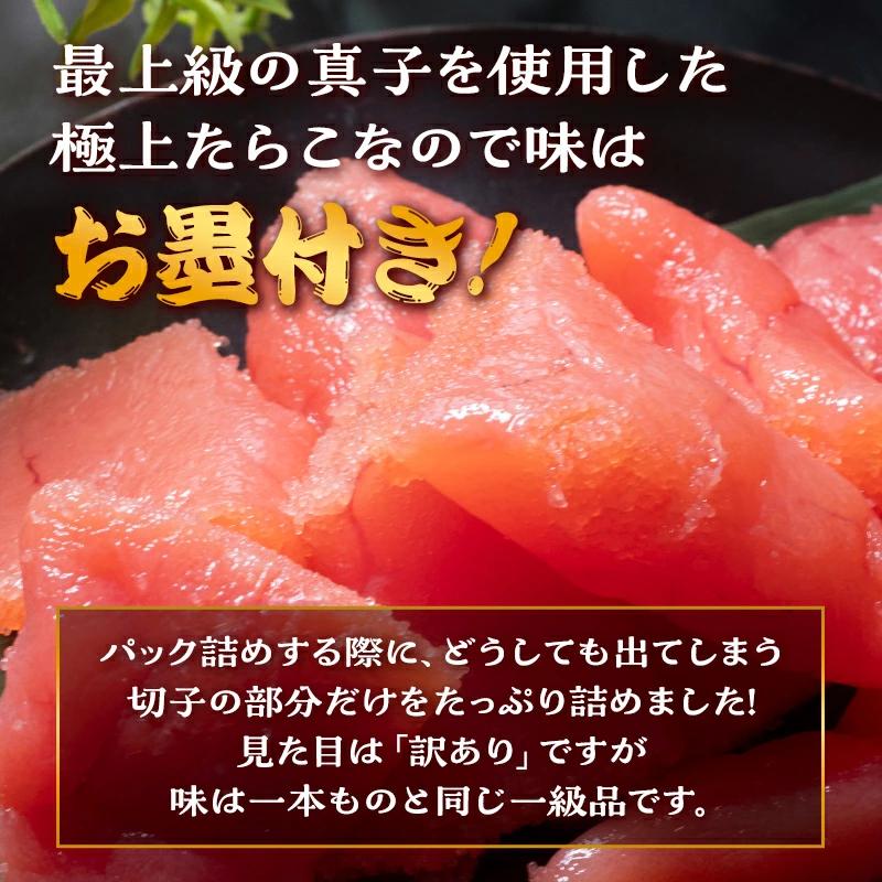 【訳あり】たらこ［特］切子1kg&鮭明太90g ふるさと納税 明太子