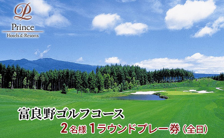 【赤平市×富良野市共通返礼品】Brush 北海道カラーパレットハードスーツケース × 富良野ゴルフコース 2名様1ラウンドプレー券(全日)　北海道 赤平市 富良野市 コラボ 共通返礼品