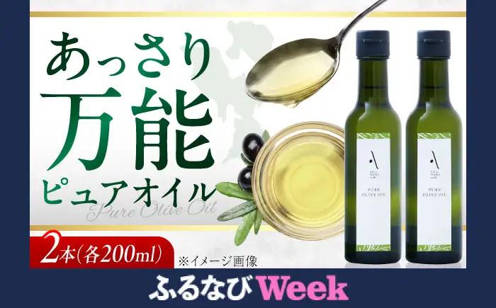 【ふるなびWEEK対象】オリーブオイル ピュアオイル2本 オリーブオイル [XAJ020]