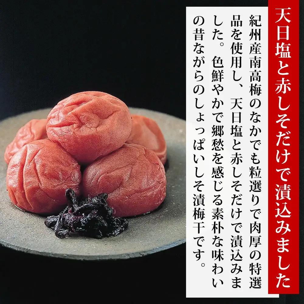 特選 紀州南高梅「白梅の里」昔しそ 約800g sekifz029B【sekifz029B】