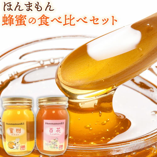 【先行予約】【ふるさと納税】ほんまもん蜜柑（みかん）蜂蜜 600g×1本・ほんまもん百花蜂蜜 600g×1本 村上養蜂《2025年6月上旬-翌年4月末頃出荷予定》和歌山県 紀の川市