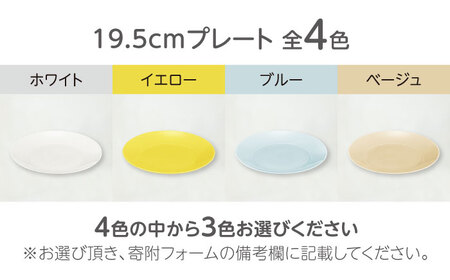 【美濃焼】HAPPY DINING プレート×スープマグ 色が選べる 6点セット【山加商店】プレート マグ マグカップ(YMK120)[MEB046]