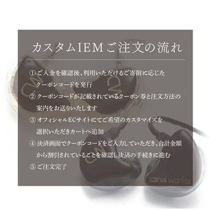 canalworks イヤホン クーポン券 9,000円分 | イヤホン IEM カナルワークス