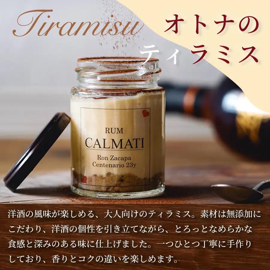 オトナのティラミス食べ比べセット4種【4個入り】 1セット 定期便 6ヶ月 計24個