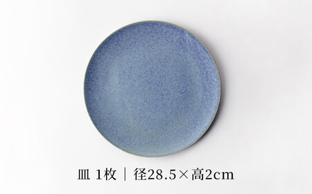 【美濃焼】28cmラウンドプレート フォグブルー【TOKI MINOYAKIチャレンジショップ／カネ大白木屋】食器 皿 プレート 大皿 パスタ皿 ワンプレート グレー 灰色 おしゃれ レストラン ホテ