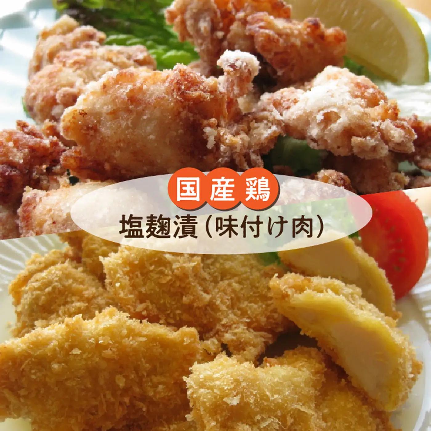 国産鶏 塩麹漬 塩麹チキン 小分け 冷凍 唐揚げ チキンカツ用 鶏むね肉 時短 _b-168
