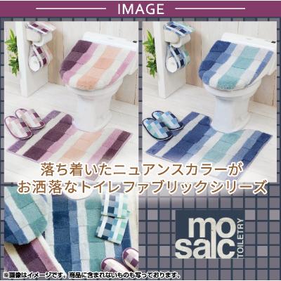 ふるさと納税 海南市 トイレ2点セット マット(55×60cm)+兼用フタカバー /モザイク ブルー |  | 03