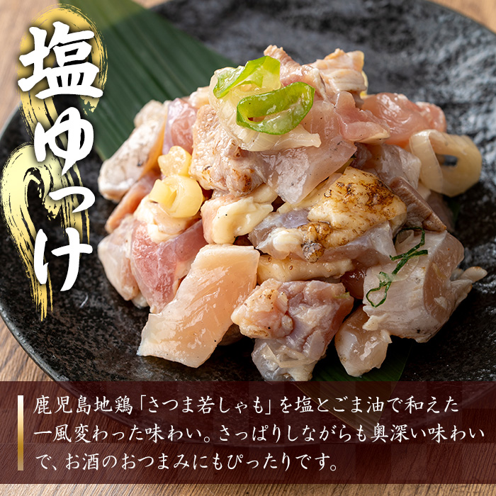 ＜定期便・全3回(毎月)＞鹿児島地鶏 さつま若しゃも 塩ゆっけ(100g×5P×3回・総量1.5kg) 国産 鹿児島県産 鶏肉 鳥肉 地鶏 地どり 鳥刺し 鶏刺し タタキ たたき ユッケ 冷凍 刺身 