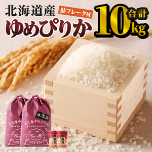 【お試し】ゆめぴりか 10kg