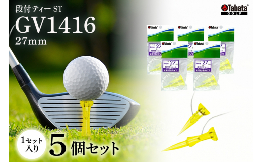 タバタ Tabata 段付ティー ST27mm GV1416×5個セット ゴルフ ゴルフ用品 段付き ティー ゴルフティ ショートティー ゴルフティー 壊れにくい スポーツ ho1357