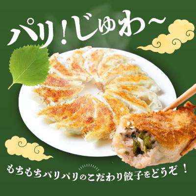 ふるさと納税 大分市 餃子専門店の餃子 しそ餃子 54個入り_A02036 |  | 01