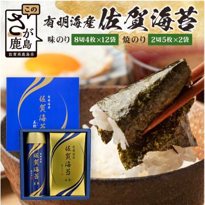 ふるさと納税 鹿島市 【贈り物にも嬉しい缶タイプ・包装済】有明海産 佐賀海苔 セット【BA-20】