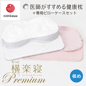 【nishikawa/西川】New[医師がすすめる健康枕]もっと横楽寝プレミアム&ピローケース付き 低め／ピンク(まくら 枕 睡眠 エアー 西川 Air ピロー 枕 まくら 調整 高さ 寝具 マクラ 睡眠 快眠 人気 快適 熟睡 新生活 引越し 健康 寝心地 ぐっすり 不眠解消 ）【P367U】