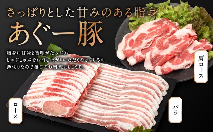 沖縄固有ブランド豚アグー豚　食べ比べ３種しゃぶしゃぶセット(1.5kg　750g×2) 約1.5kg（各約250g×2）
