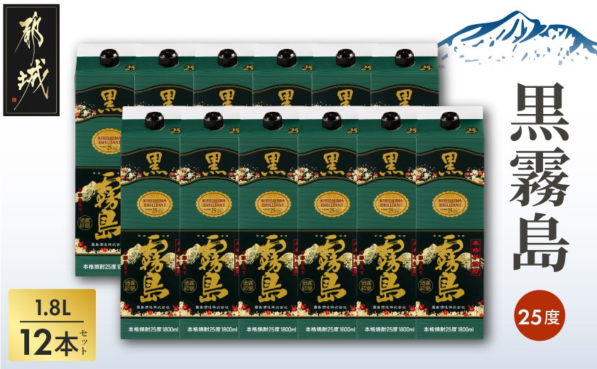 
黒霧島パック(25度)1.8L×12本_AN-3801_ (都城市) 本格芋焼酎 霧島酒造 くろきりしま 一升パック 紙パック焼酎 黒麹仕込み トロッとキリッと お酒/アルコール 家飲み/宅飲み
