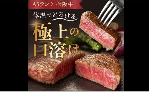 
                  松阪牛 A5 シャトーブリアンステーキ 240g（120g×2枚）( 牛肉 ブランド牛 高級 和牛 国産牛 松阪牛 松坂牛 ステーキ ヒレ シャトーブリアン 牛肉 ステーキ 松阪牛 牛肉 ステーキ シャトーブリアン 松阪牛 ステーキ 冷凍 人気 おすすめ ランキング 三重県 松阪市 松阪牛 シャトーブリアン )【4.8-3】
                