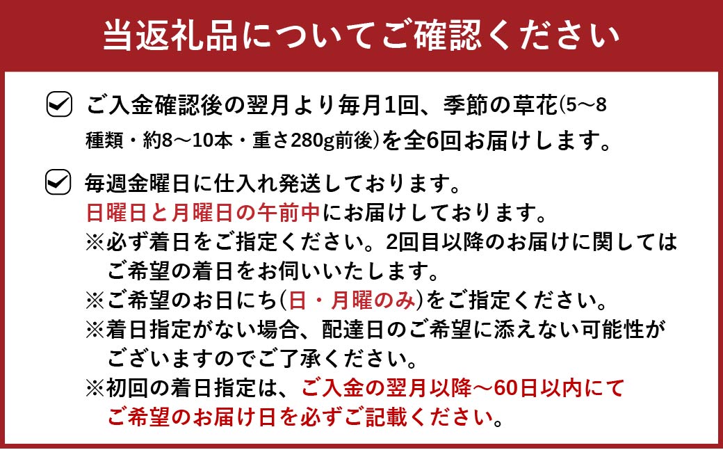 【定期便 6ヶ月】草花ノ定期便 Mサイズ 5～8種類 約8～10本