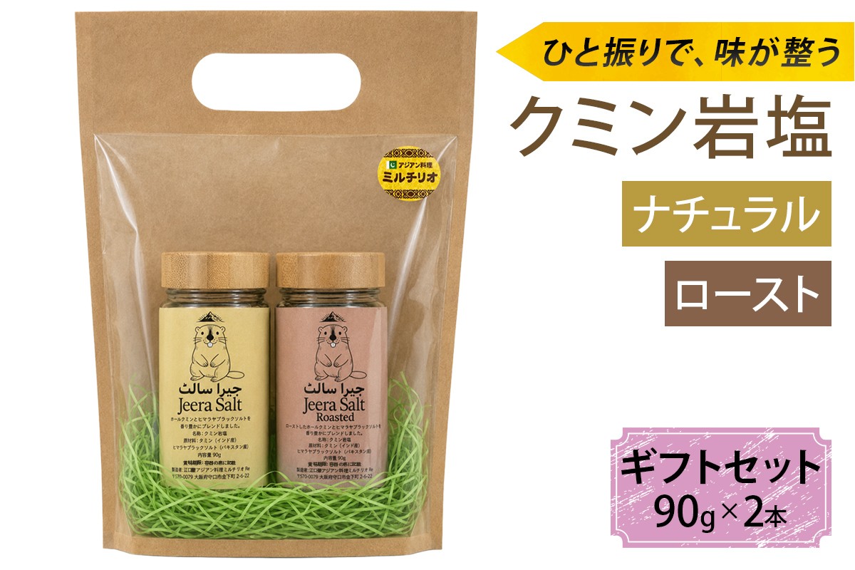 
                  ジーラソルト クミン岩塩(ロースト)クミン岩塩(ナチュラル) 2本セット｜スパイス 調味料 ロースト ナチュラル クミン 塩 岩塩 香辛料 ミックススパイス エスニック 料理用 下味 味付け BBQ アウトドア 肉料理 野菜料理 [2621]
                