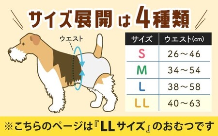 うんぽパンツ LLサイズ 18個入り ペット用品 老犬介護 犬用 猫用 ペット用 ペット用紙オムツ ペット用紙おむつ ペット用パンツ 福岡県 北九州市